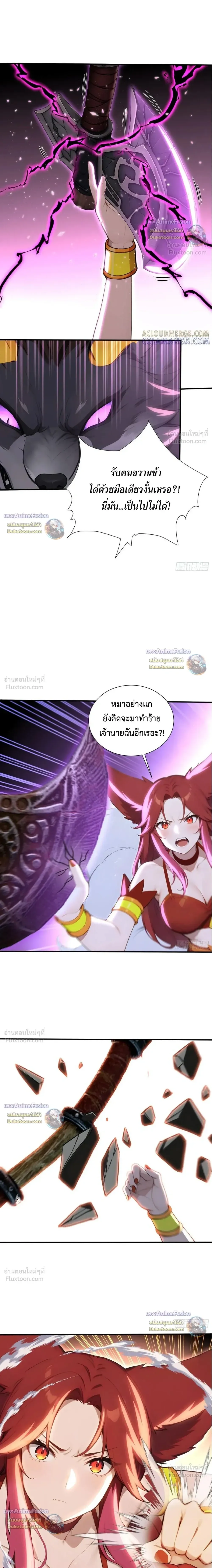 The Beastmaster’s Journey เส้นทางสู่จ้าวแห่งสัตว์อสูร ตอนที่ 92 หน้า 17