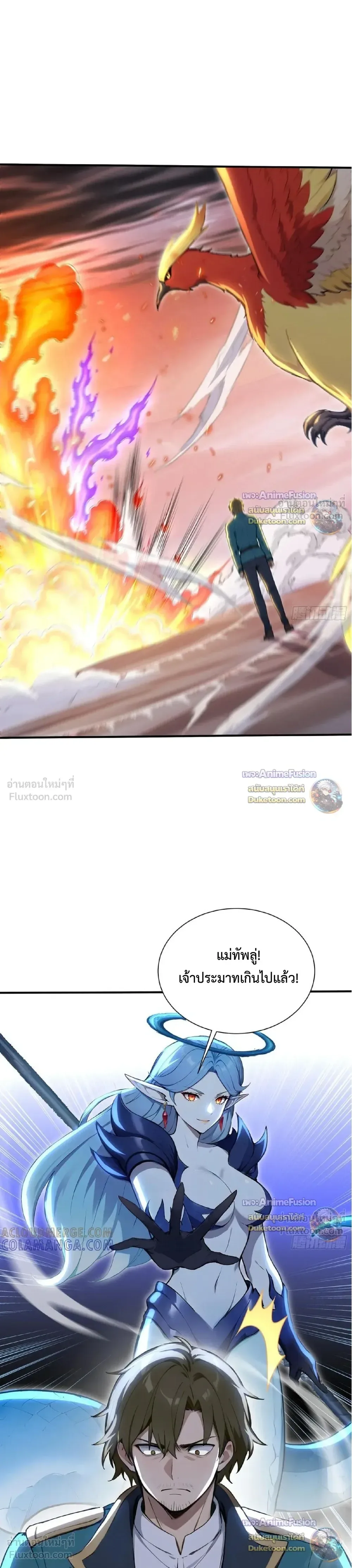 The Beastmaster’s Journey เส้นทางสู่จ้าวแห่งสัตว์อสูร ตอนที่ 92 หน้า 8