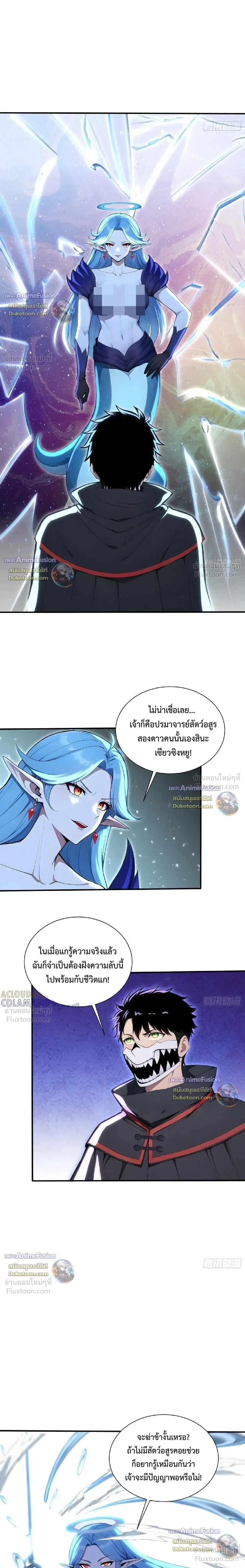 The Beastmaster’s Journey เส้นทางสู่จ้าวแห่งสัตว์อสูร ตอนที่ 93 หน้า 10