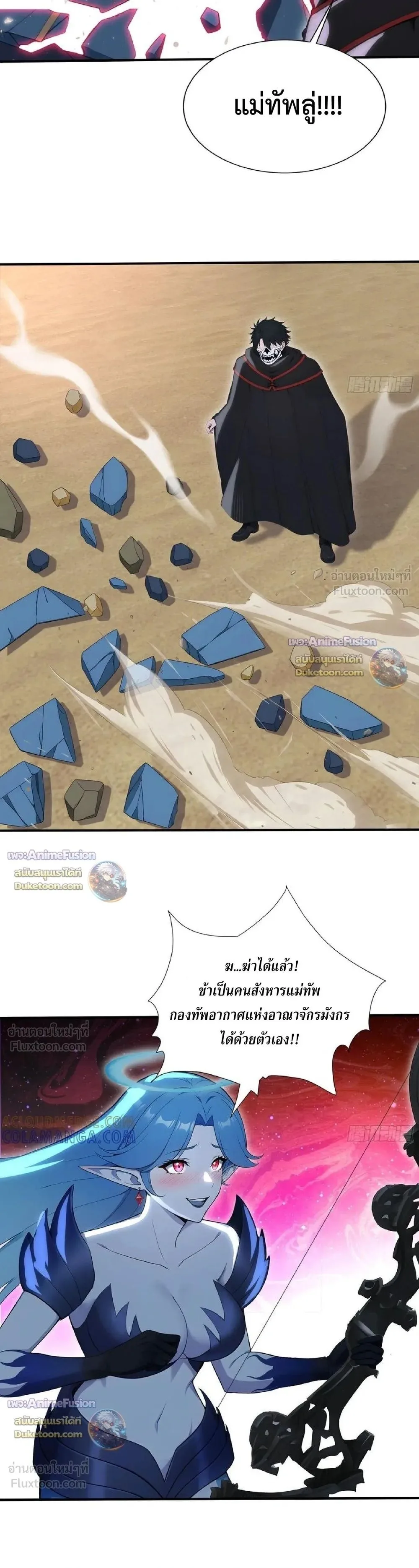 The Beastmaster’s Journey เส้นทางสู่จ้าวแห่งสัตว์อสูร ตอนที่ 93 หน้า 13