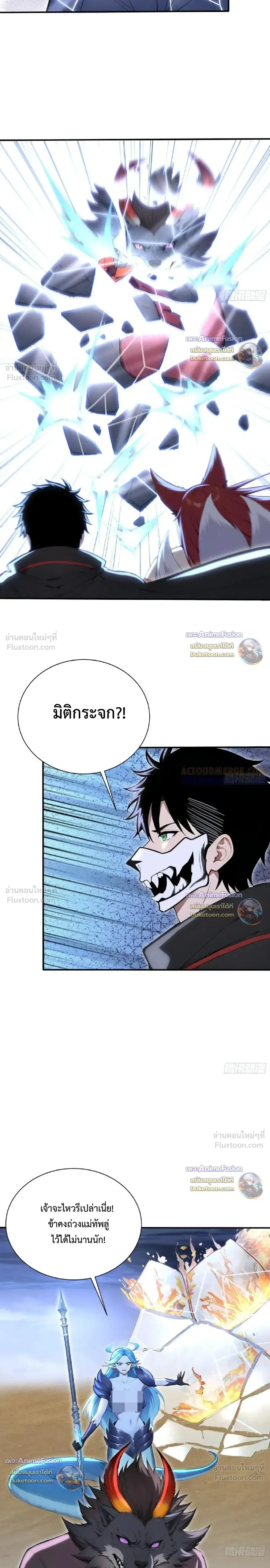 The Beastmaster’s Journey เส้นทางสู่จ้าวแห่งสัตว์อสูร ตอนที่ 93 หน้า 2