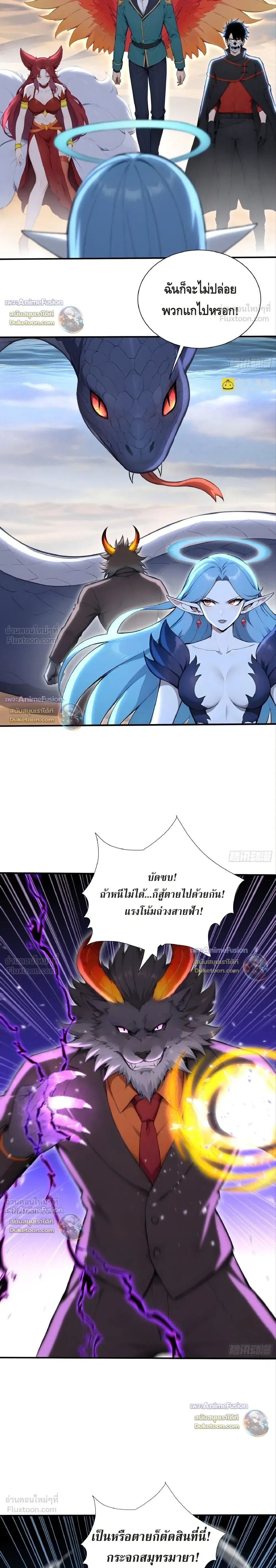 The Beastmaster’s Journey เส้นทางสู่จ้าวแห่งสัตว์อสูร ตอนที่ 94 หน้า 10