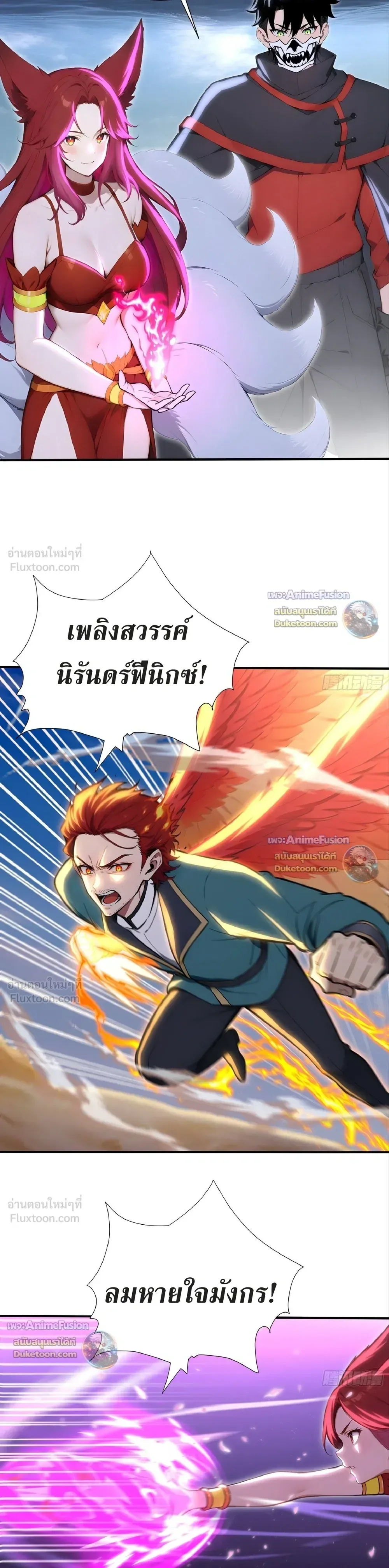 The Beastmaster’s Journey เส้นทางสู่จ้าวแห่งสัตว์อสูร ตอนที่ 94 หน้า 12