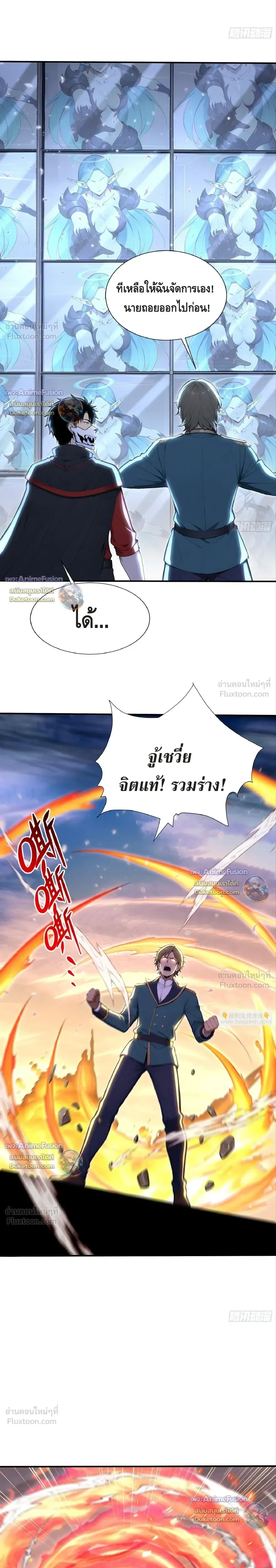 The Beastmaster’s Journey เส้นทางสู่จ้าวแห่งสัตว์อสูร ตอนที่ 94 หน้า 7