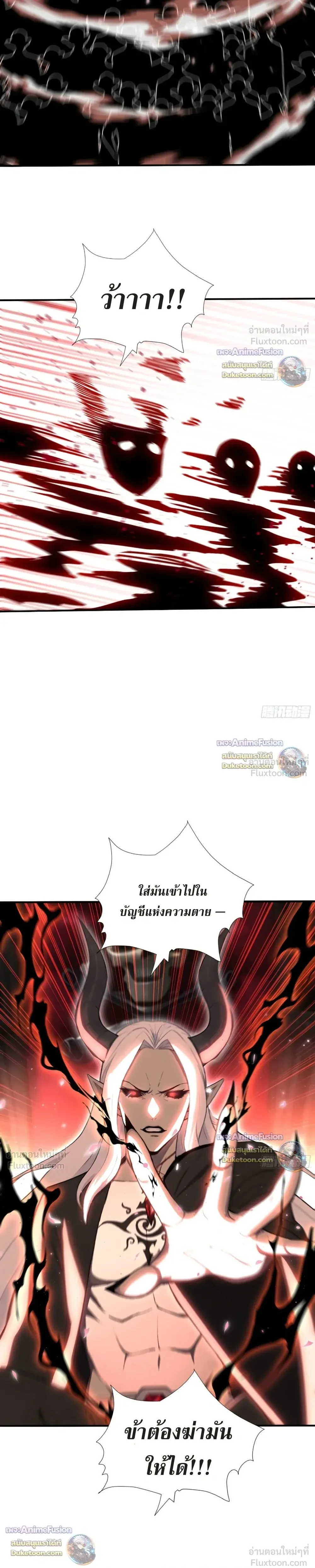 The Beastmaster’s Journey เส้นทางสู่จ้าวแห่งสัตว์อสูร ตอนที่ 95 หน้า 11