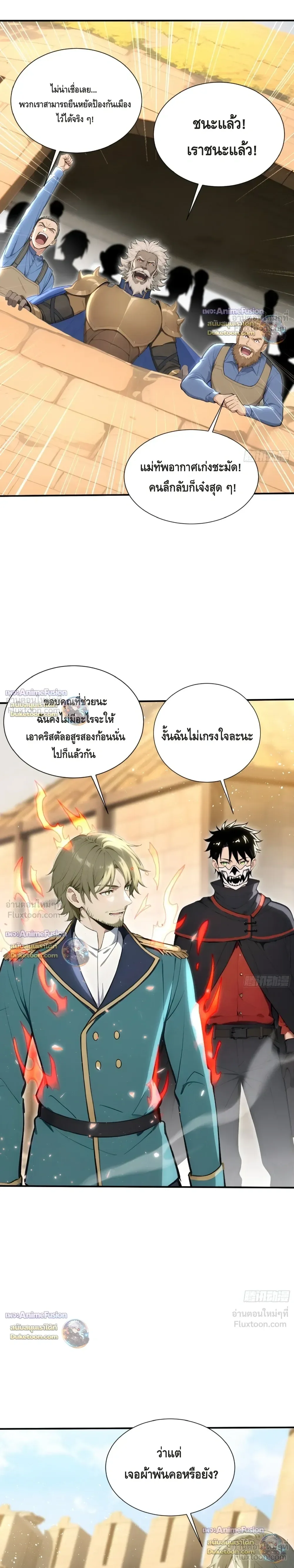 The Beastmaster’s Journey เส้นทางสู่จ้าวแห่งสัตว์อสูร ตอนที่ 95 หน้า 2