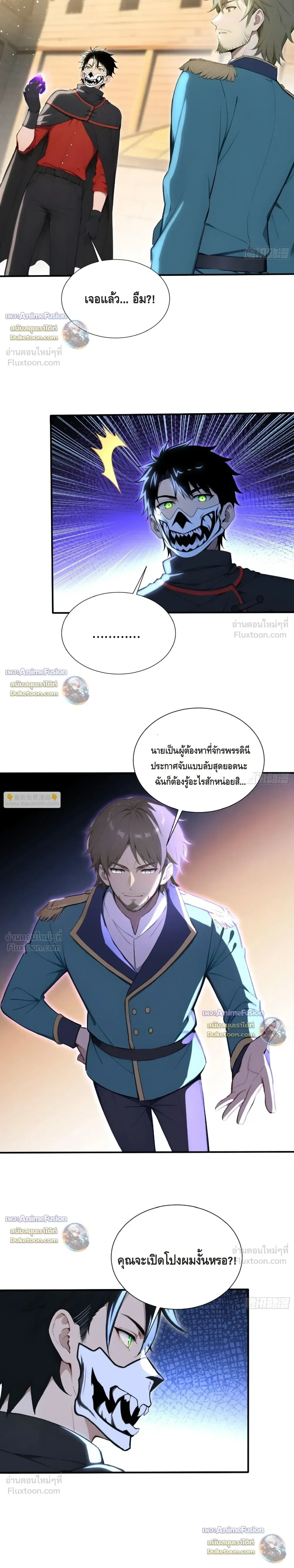 The Beastmaster’s Journey เส้นทางสู่จ้าวแห่งสัตว์อสูร ตอนที่ 95 หน้า 3
