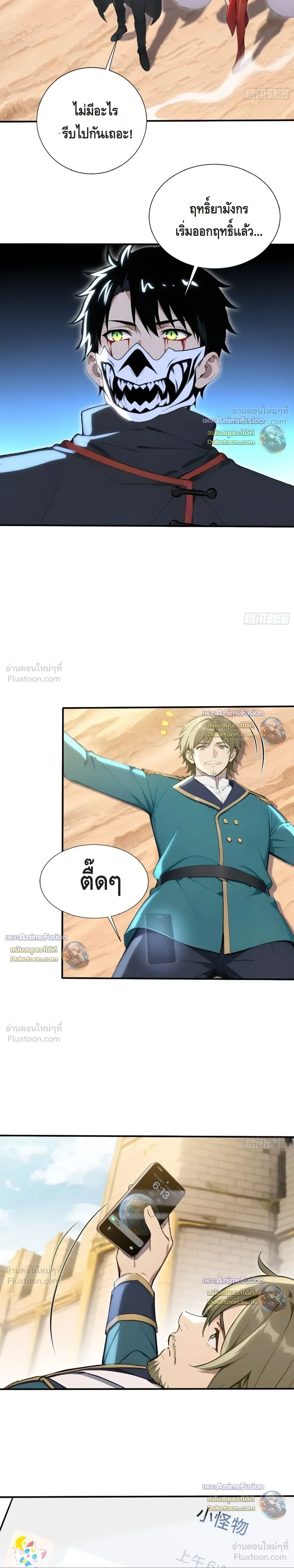 The Beastmaster’s Journey เส้นทางสู่จ้าวแห่งสัตว์อสูร ตอนที่ 95 หน้า 5