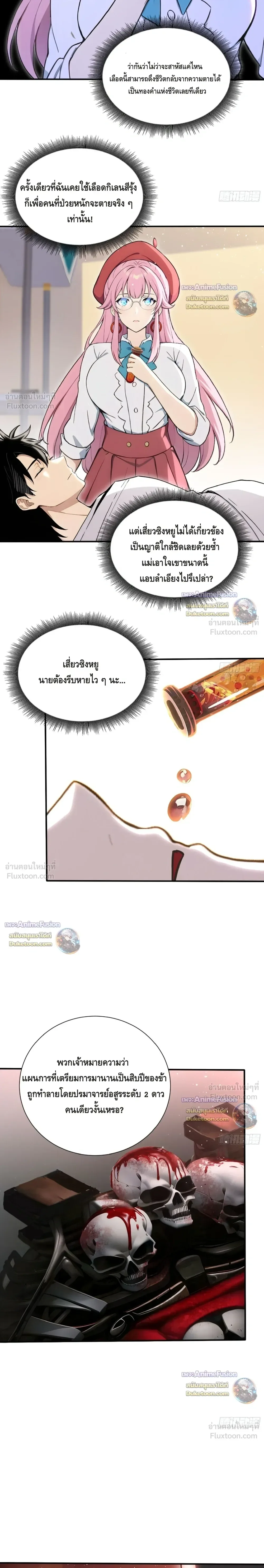 The Beastmaster’s Journey เส้นทางสู่จ้าวแห่งสัตว์อสูร ตอนที่ 95 หน้า 9