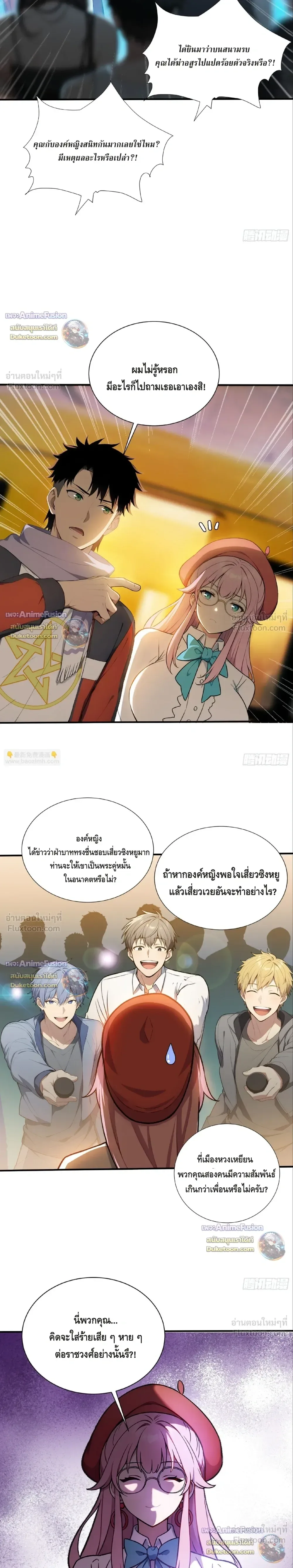 The Beastmaster’s Journey เส้นทางสู่จ้าวแห่งสัตว์อสูร ตอนที่ 96 หน้า 7