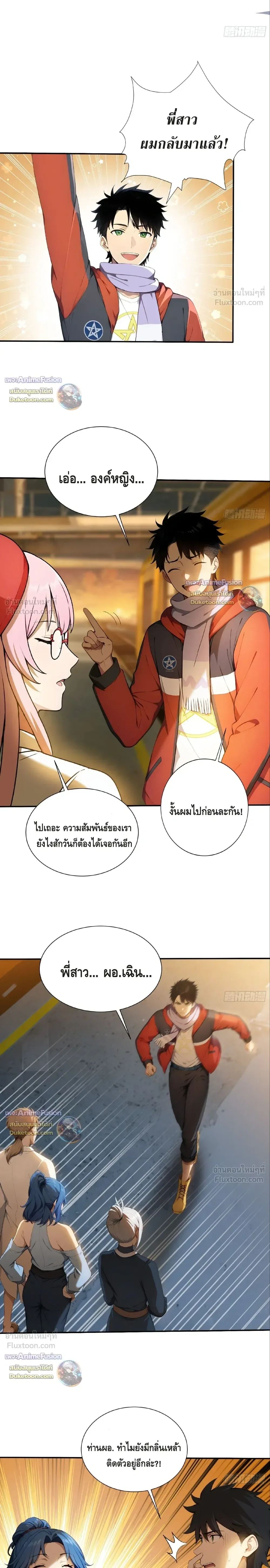 The Beastmaster’s Journey เส้นทางสู่จ้าวแห่งสัตว์อสูร ตอนที่ 96 หน้า 9