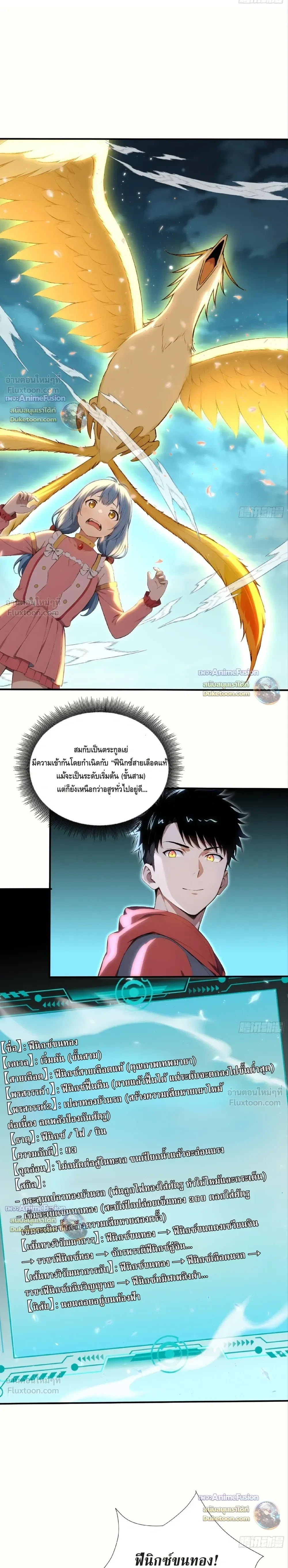 The Beastmaster’s Journey เส้นทางสู่จ้าวแห่งสัตว์อสูร ตอนที่ 97 หน้า 11