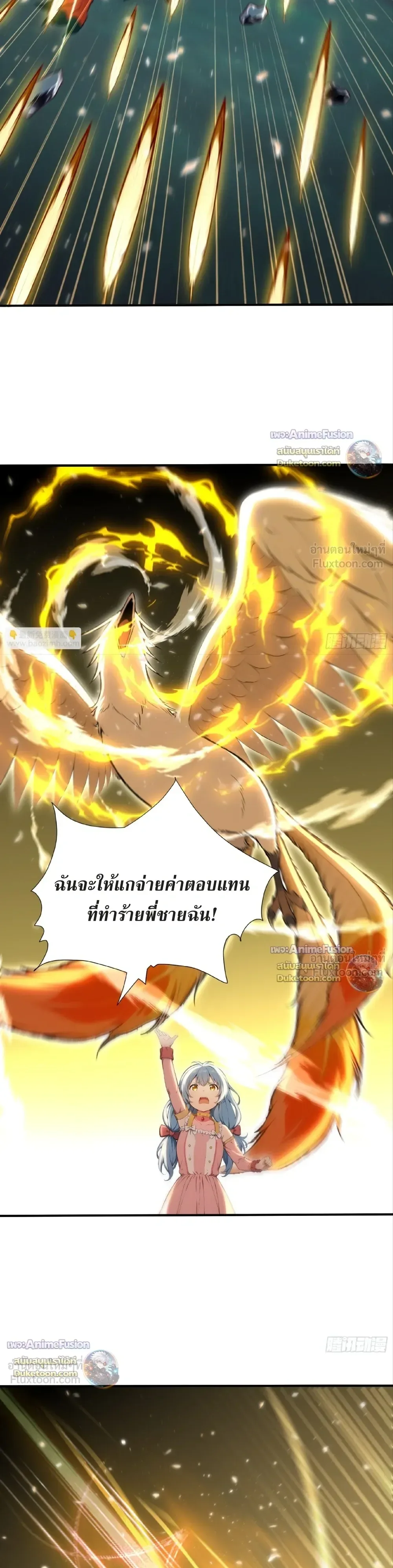 The Beastmaster’s Journey เส้นทางสู่จ้าวแห่งสัตว์อสูร ตอนที่ 97 หน้า 15