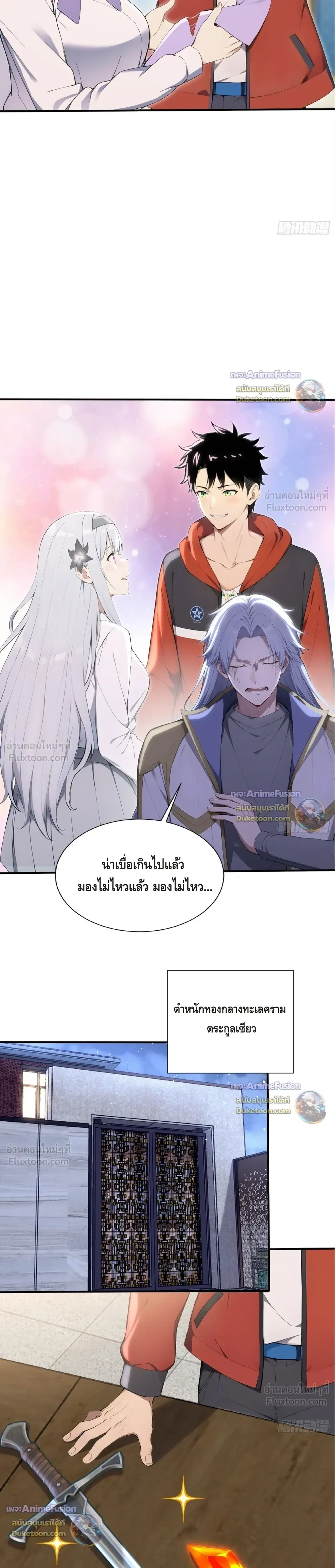 The Beastmaster’s Journey เส้นทางสู่จ้าวแห่งสัตว์อสูร ตอนที่ 97 หน้า 3