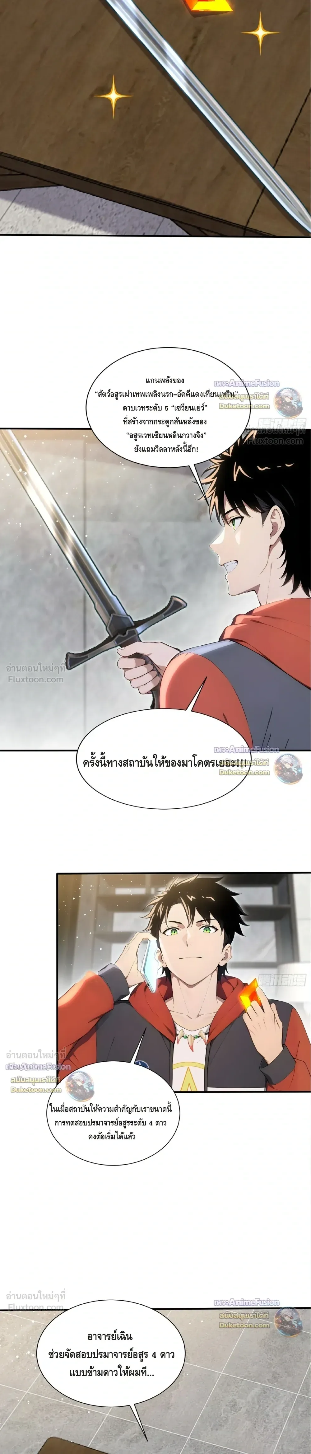 The Beastmaster’s Journey เส้นทางสู่จ้าวแห่งสัตว์อสูร ตอนที่ 97 หน้า 4