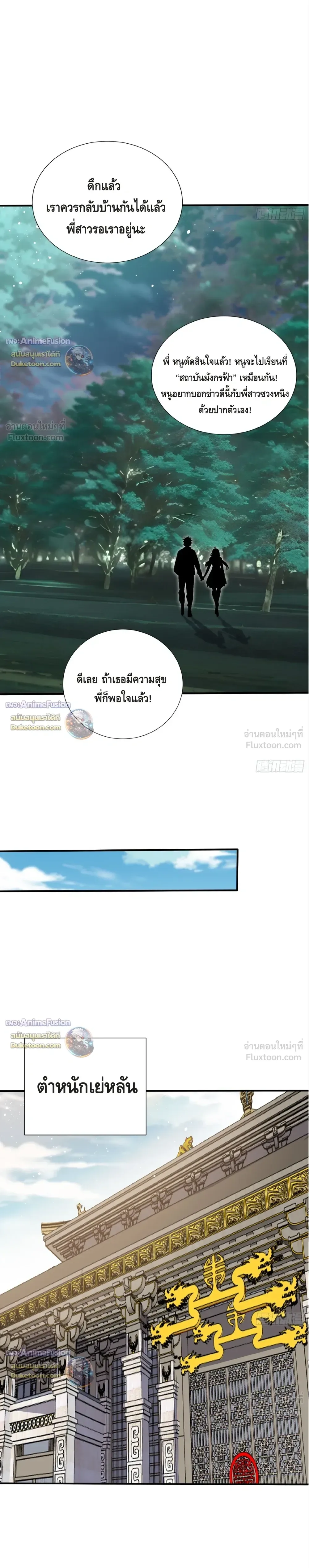 The Beastmaster’s Journey เส้นทางสู่จ้าวแห่งสัตว์อสูร ตอนที่ 98 หน้า 6