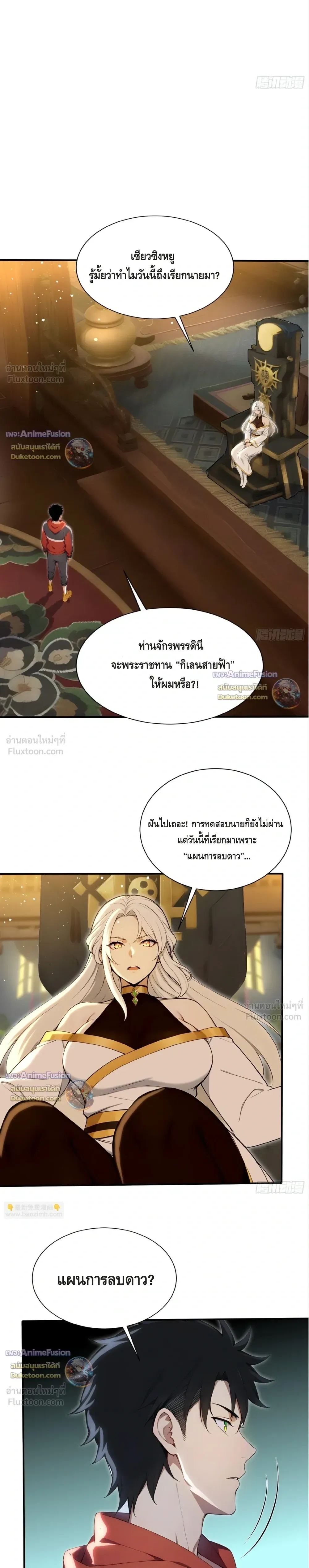 The Beastmaster’s Journey เส้นทางสู่จ้าวแห่งสัตว์อสูร ตอนที่ 98 หน้า 7