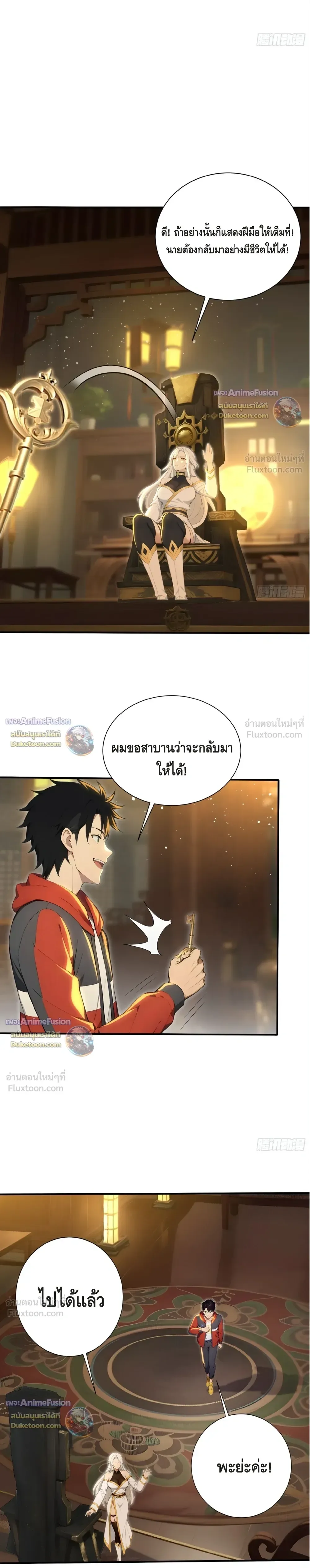 The Beastmaster’s Journey เส้นทางสู่จ้าวแห่งสัตว์อสูร ตอนที่ 98 หน้า 9