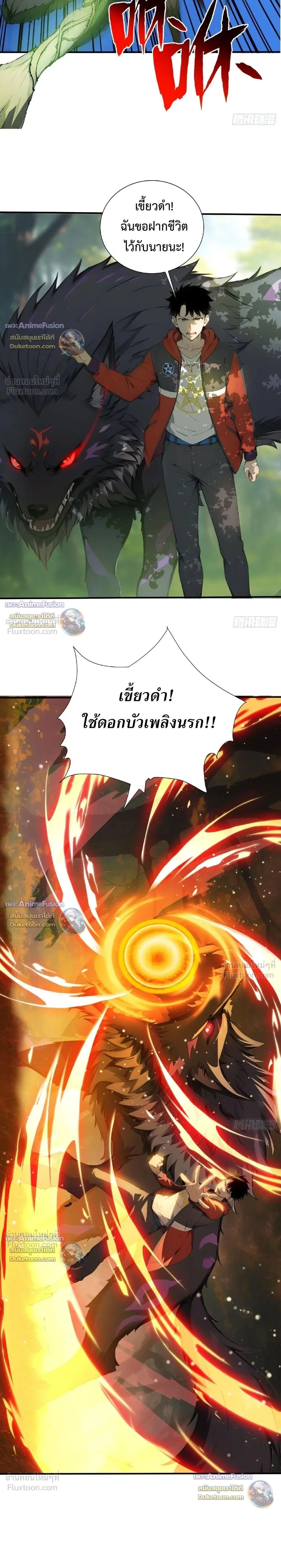 The Beastmaster’s Journey เส้นทางสู่จ้าวแห่งสัตว์อสูร ตอนที่ 99 หน้า 12