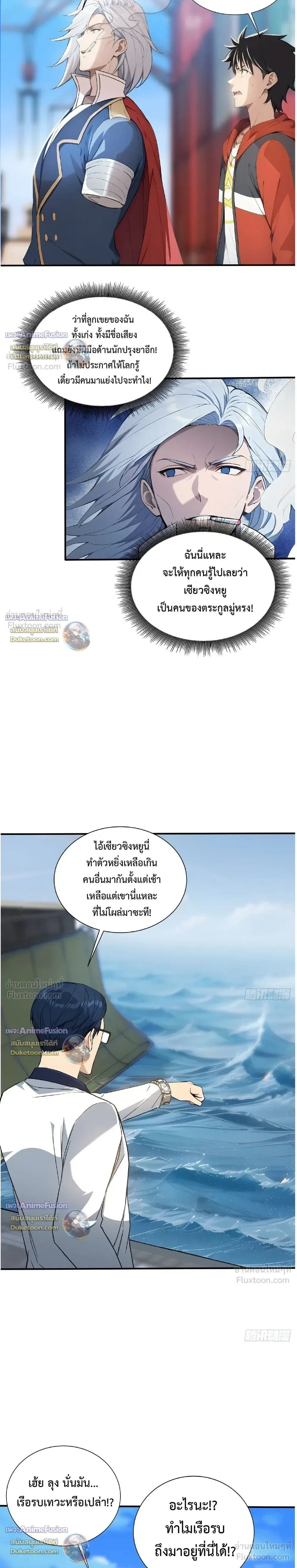 The Beastmaster’s Journey เส้นทางสู่จ้าวแห่งสัตว์อสูร ตอนที่ 99 หน้า 2