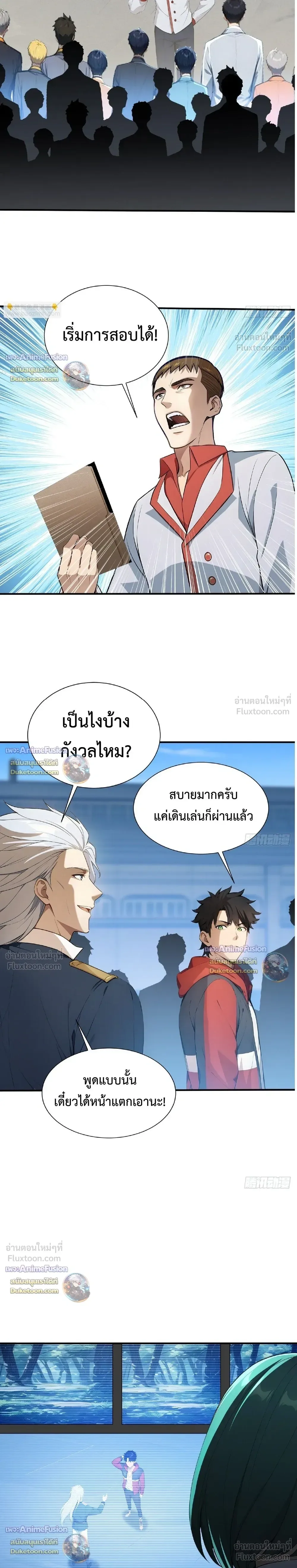 The Beastmaster’s Journey เส้นทางสู่จ้าวแห่งสัตว์อสูร ตอนที่ 99 หน้า 4