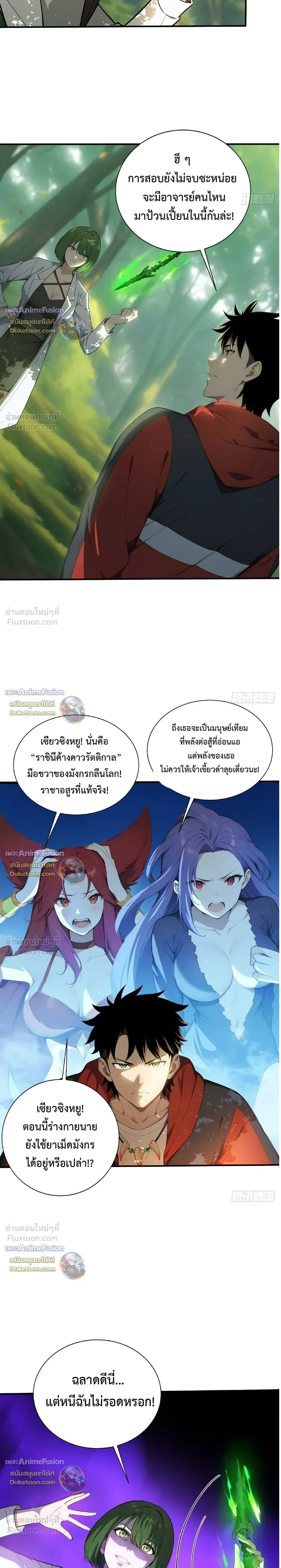 The Beastmaster’s Journey เส้นทางสู่จ้าวแห่งสัตว์อสูร ตอนที่ 99 หน้า 9