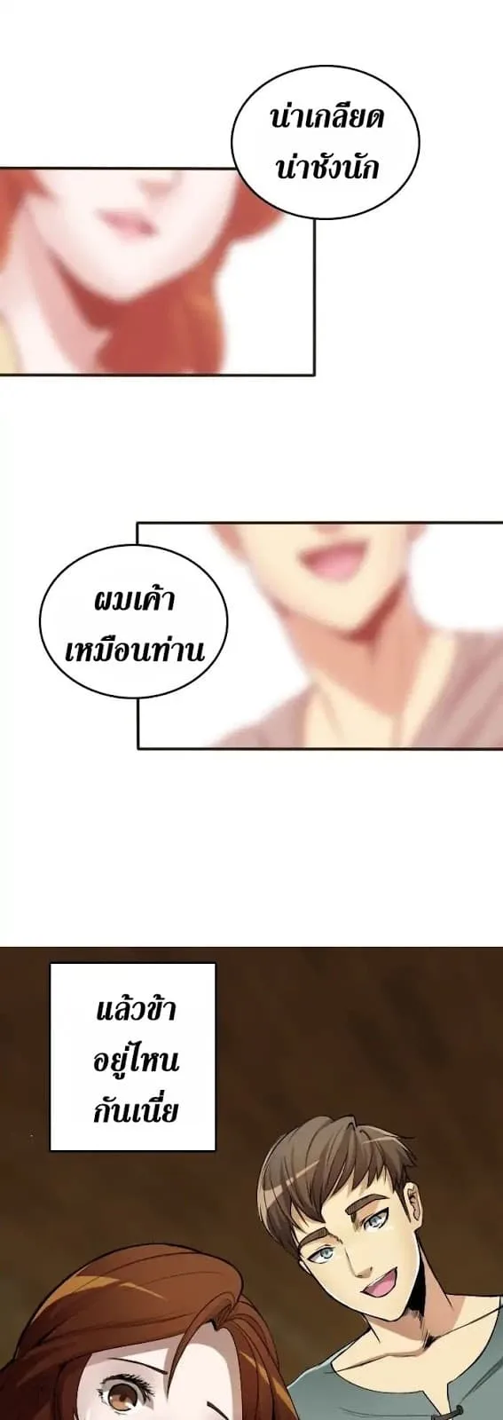 The Beginning After the End จุดเริ่มต้นหลังจุดจบ ตอนที่ 1 หน้า 17