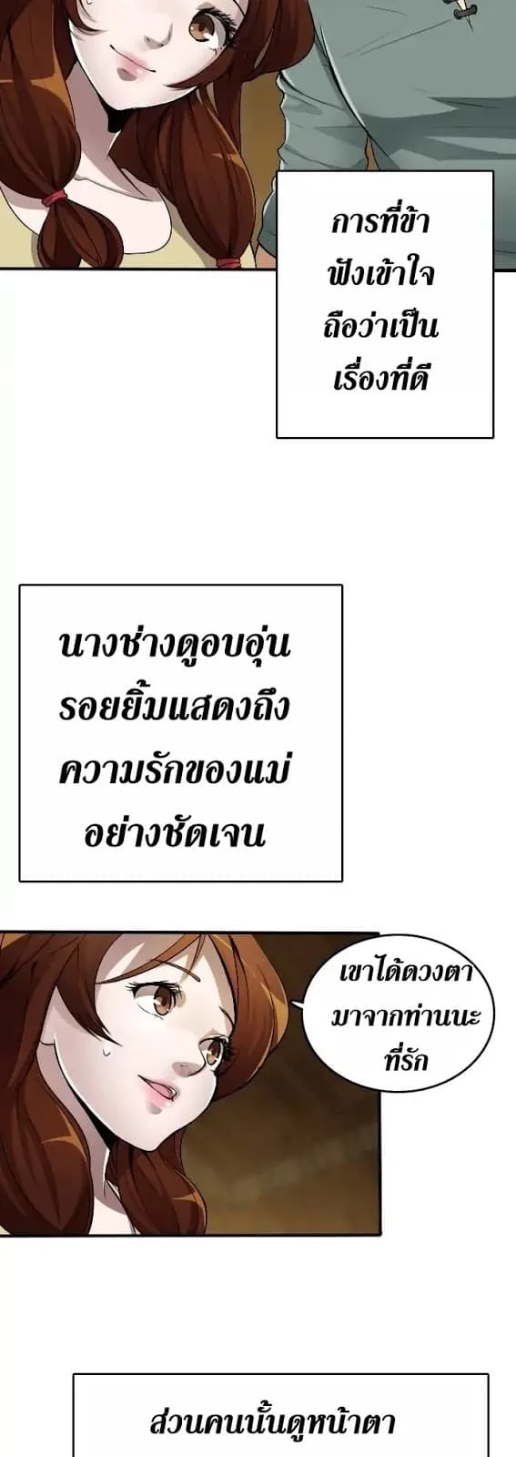 The Beginning After the End จุดเริ่มต้นหลังจุดจบ ตอนที่ 1 หน้า 18