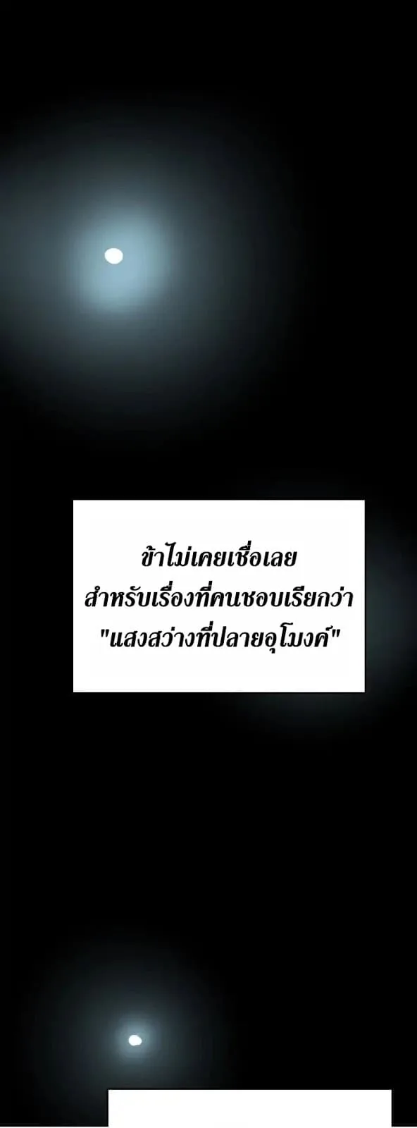 The Beginning After the End จุดเริ่มต้นหลังจุดจบ ตอนที่ 1 หน้า 2