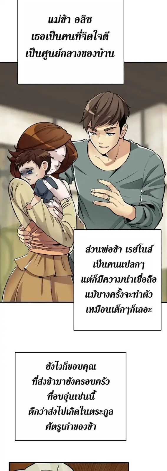 The Beginning After the End จุดเริ่มต้นหลังจุดจบ ตอนที่ 1 หน้า 26
