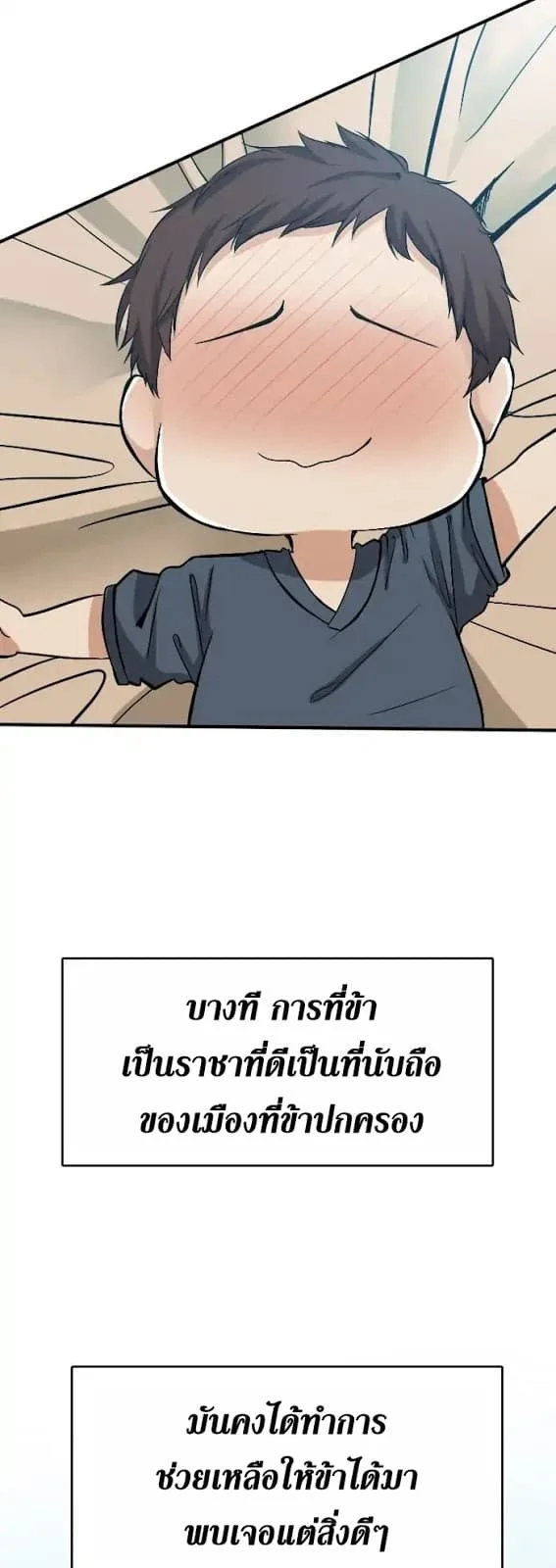 The Beginning After the End จุดเริ่มต้นหลังจุดจบ ตอนที่ 1 หน้า 28