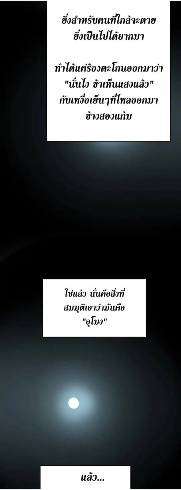 The Beginning After the End จุดเริ่มต้นหลังจุดจบ ตอนที่ 1 หน้า 3