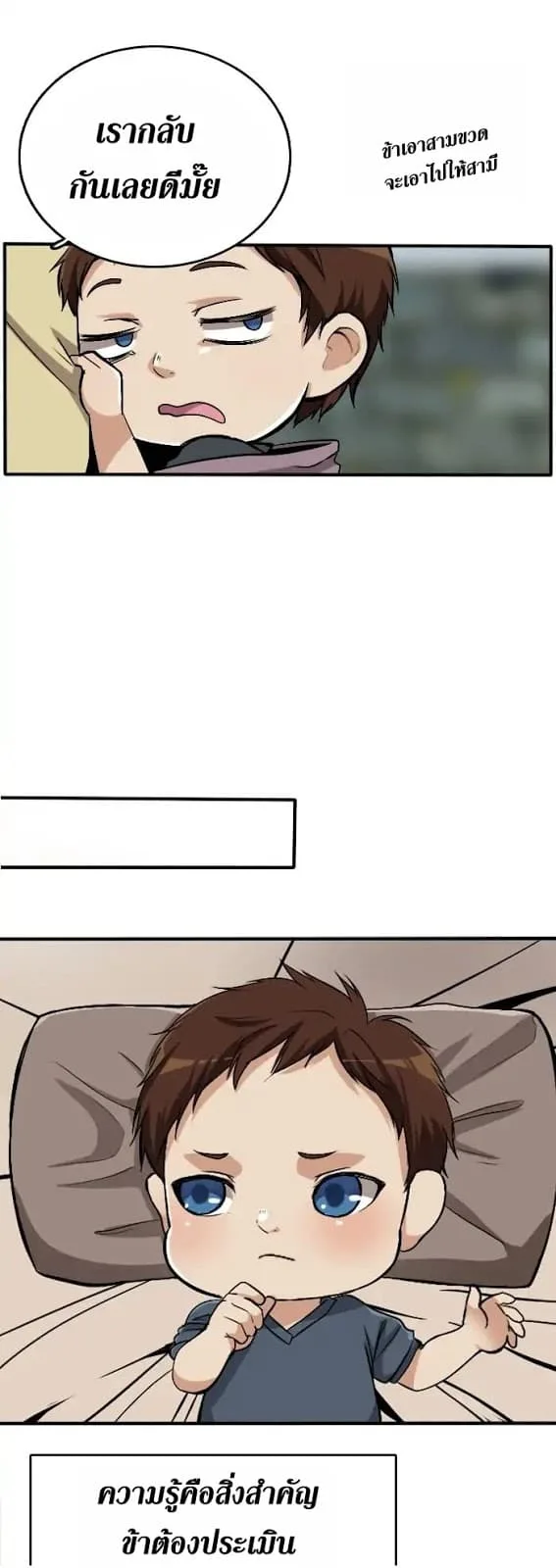 The Beginning After the End จุดเริ่มต้นหลังจุดจบ ตอนที่ 1 หน้า 32