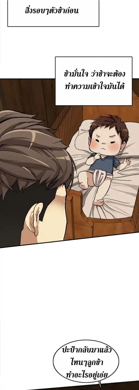 The Beginning After the End จุดเริ่มต้นหลังจุดจบ ตอนที่ 1 หน้า 33