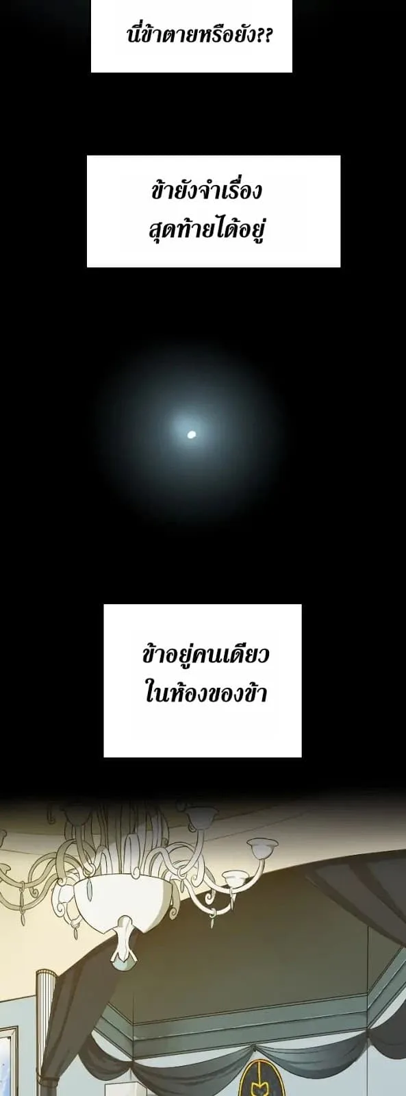 The Beginning After the End จุดเริ่มต้นหลังจุดจบ ตอนที่ 1 หน้า 4