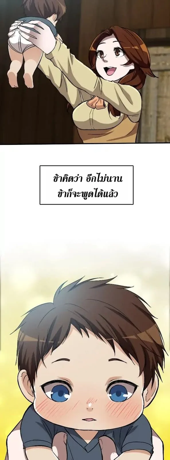 The Beginning After the End จุดเริ่มต้นหลังจุดจบ ตอนที่ 1 หน้า 43