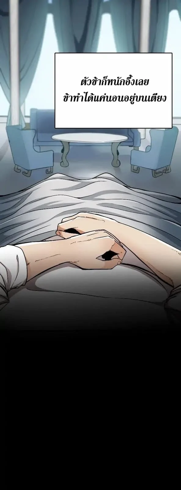 The Beginning After the End จุดเริ่มต้นหลังจุดจบ ตอนที่ 1 หน้า 7