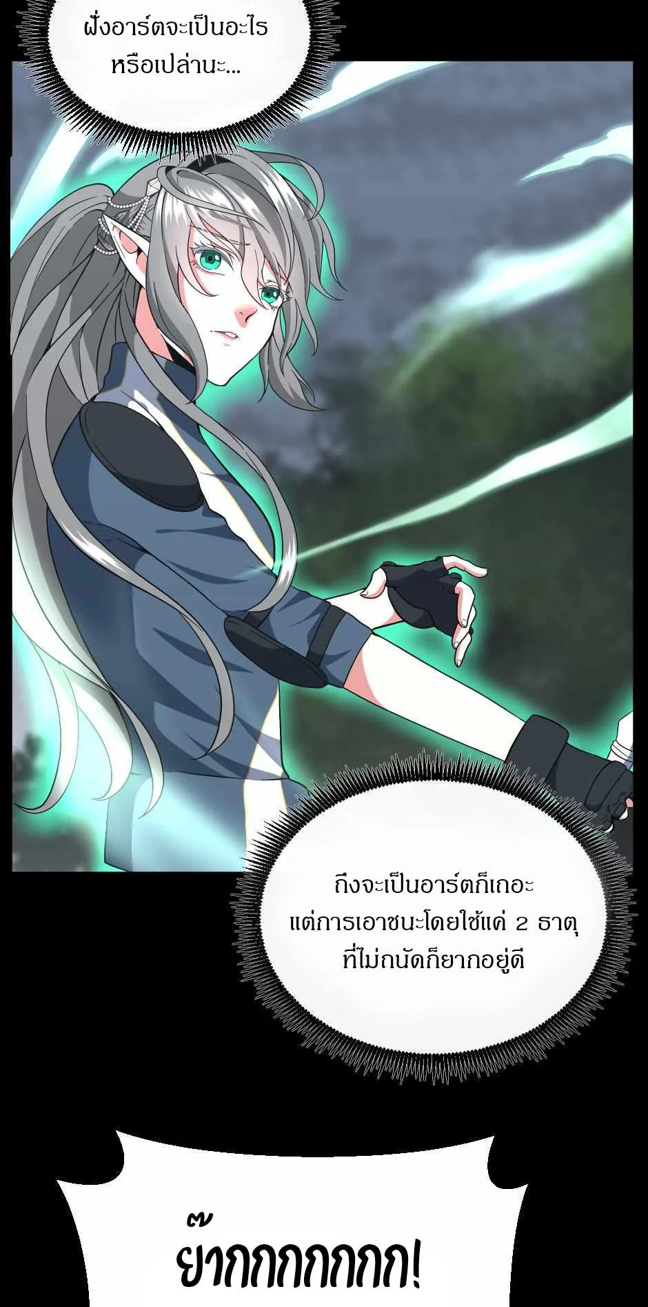 The Beginning After the End จุดเริ่มต้นหลังจุดจบ ตอนที่ 100 หน้า 2
