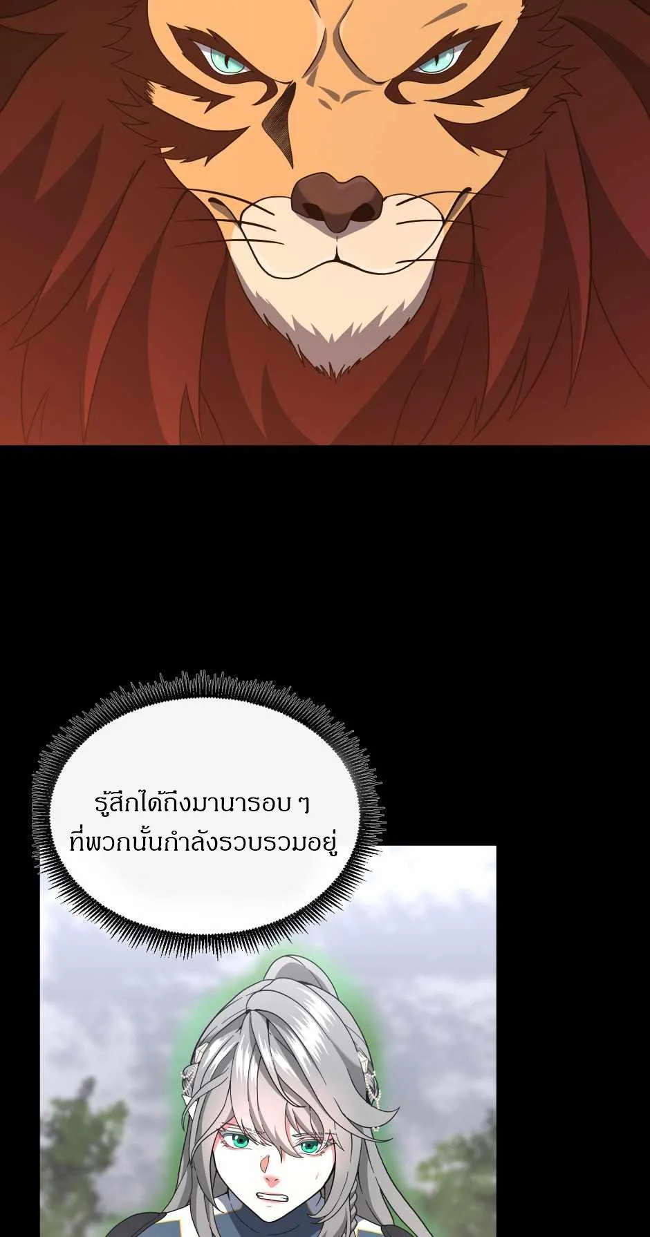 The Beginning After the End จุดเริ่มต้นหลังจุดจบ ตอนที่ 100 หน้า 20