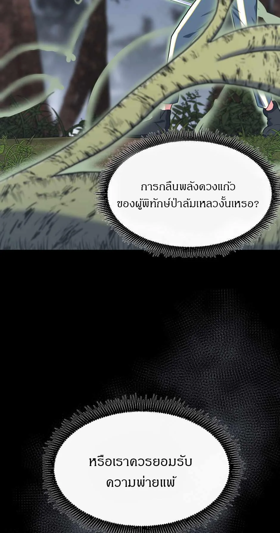 The Beginning After the End จุดเริ่มต้นหลังจุดจบ ตอนที่ 100 หน้า 30
