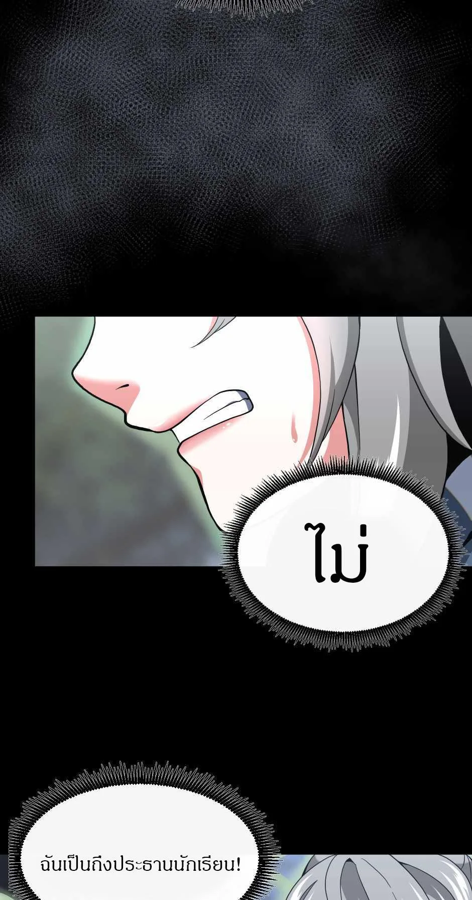 The Beginning After the End จุดเริ่มต้นหลังจุดจบ ตอนที่ 100 หน้า 31