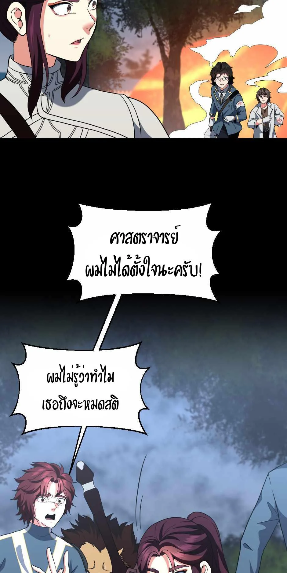 The Beginning After the End จุดเริ่มต้นหลังจุดจบ ตอนที่ 100 หน้า 56