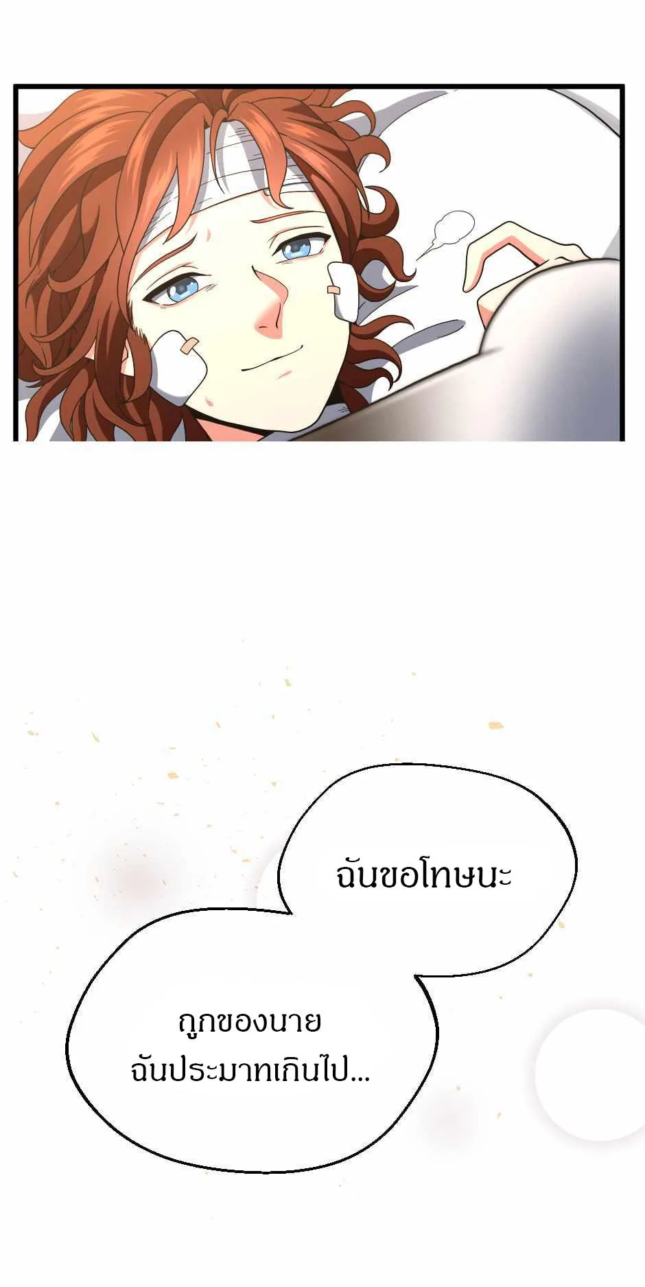 The Beginning After the End จุดเริ่มต้นหลังจุดจบ ตอนที่ 100 หน้า 66
