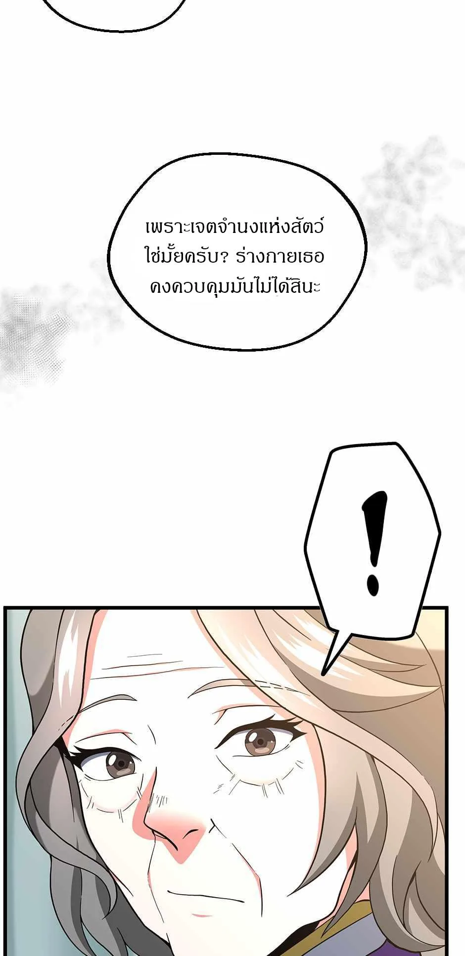 The Beginning After the End จุดเริ่มต้นหลังจุดจบ ตอนที่ 100 หน้า 73