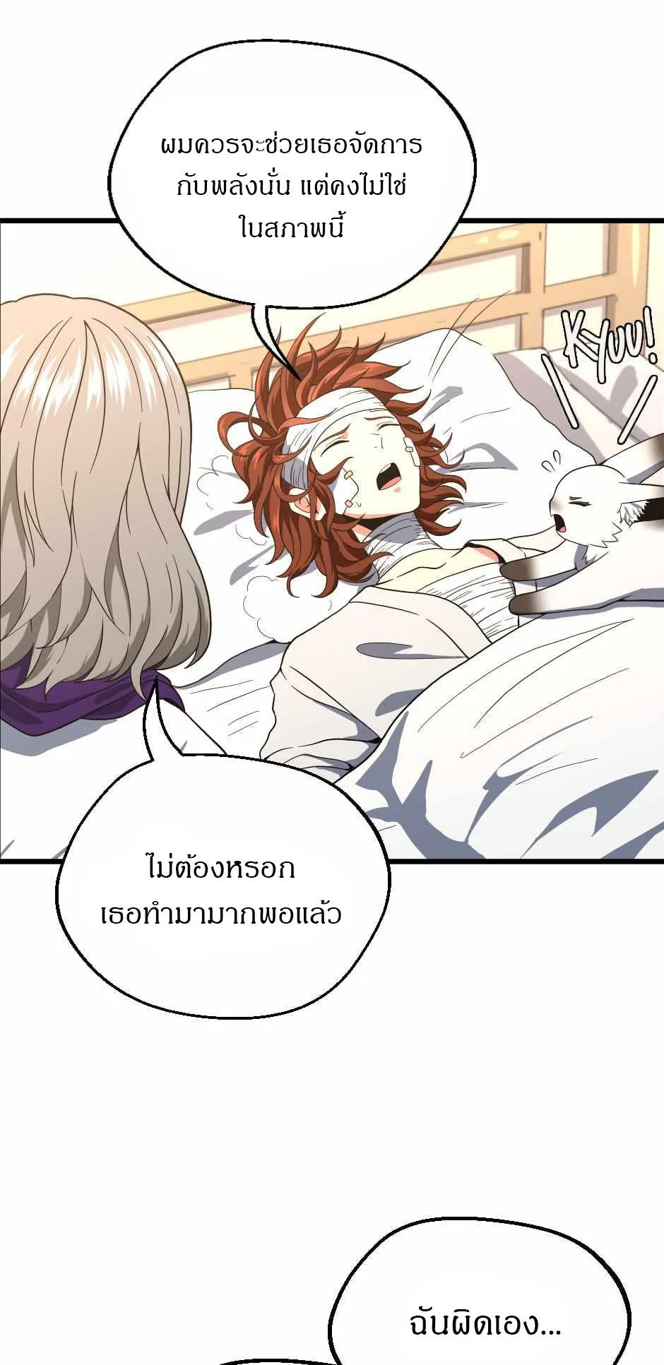 The Beginning After the End จุดเริ่มต้นหลังจุดจบ ตอนที่ 100 หน้า 75