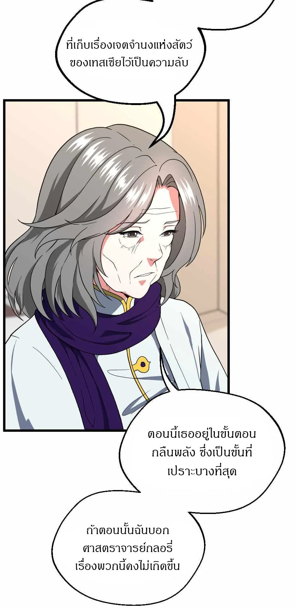 The Beginning After the End จุดเริ่มต้นหลังจุดจบ ตอนที่ 100 หน้า 76
