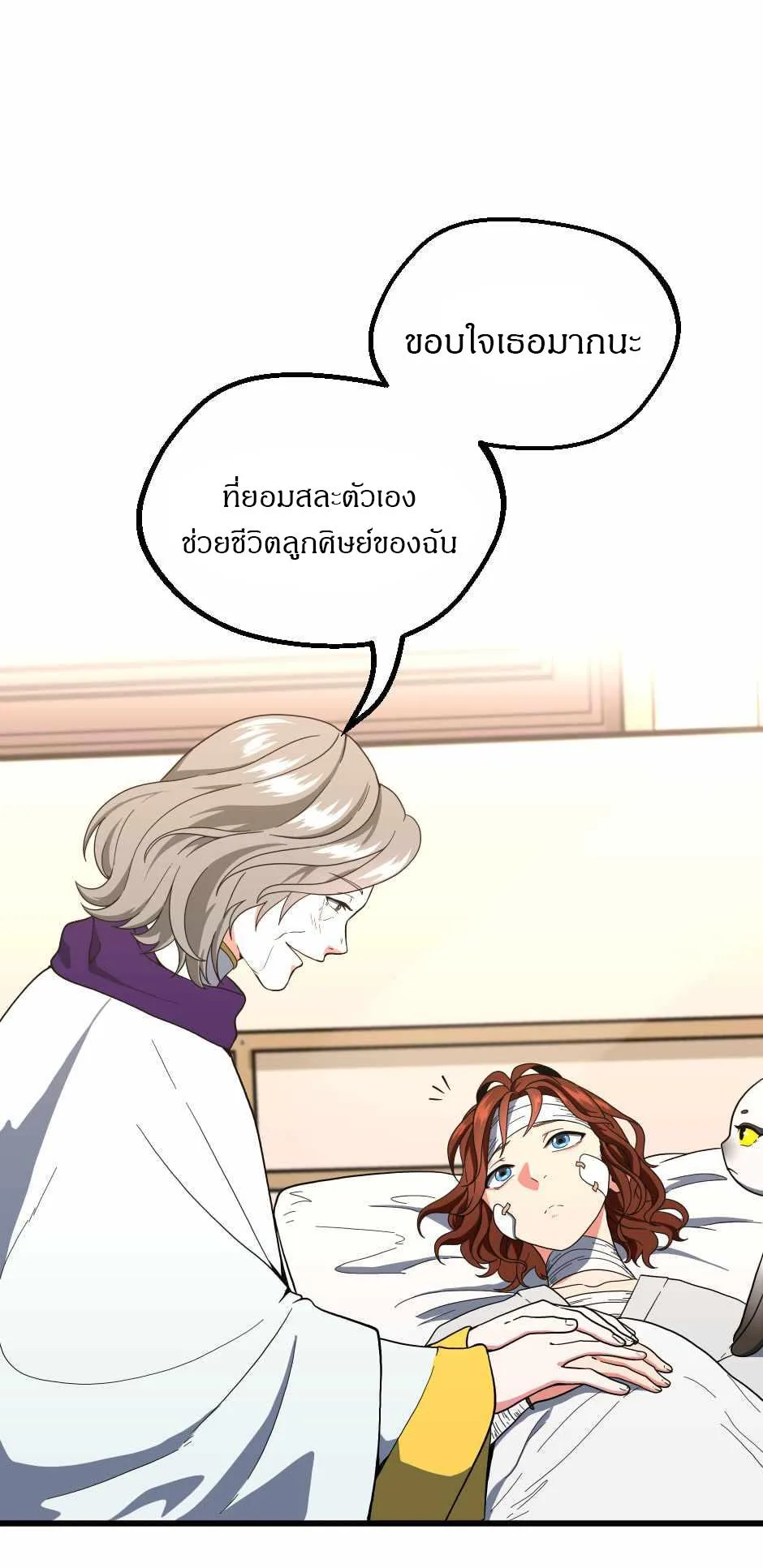The Beginning After the End จุดเริ่มต้นหลังจุดจบ ตอนที่ 100 หน้า 77