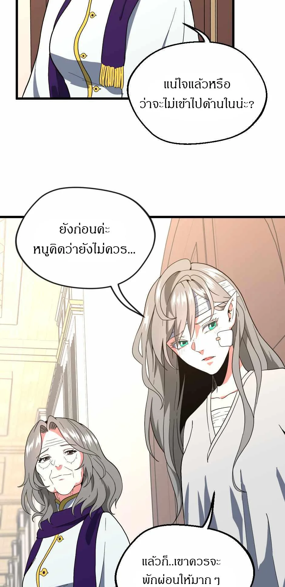 The Beginning After the End จุดเริ่มต้นหลังจุดจบ ตอนที่ 100 หน้า 81