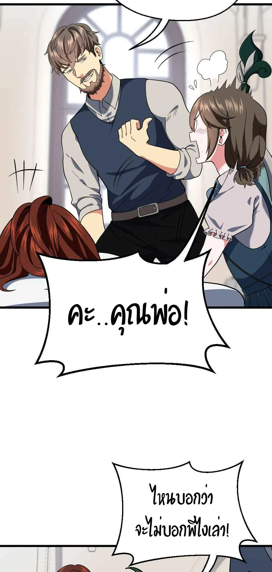 The Beginning After the End จุดเริ่มต้นหลังจุดจบ ตอนที่ 101 หน้า 10