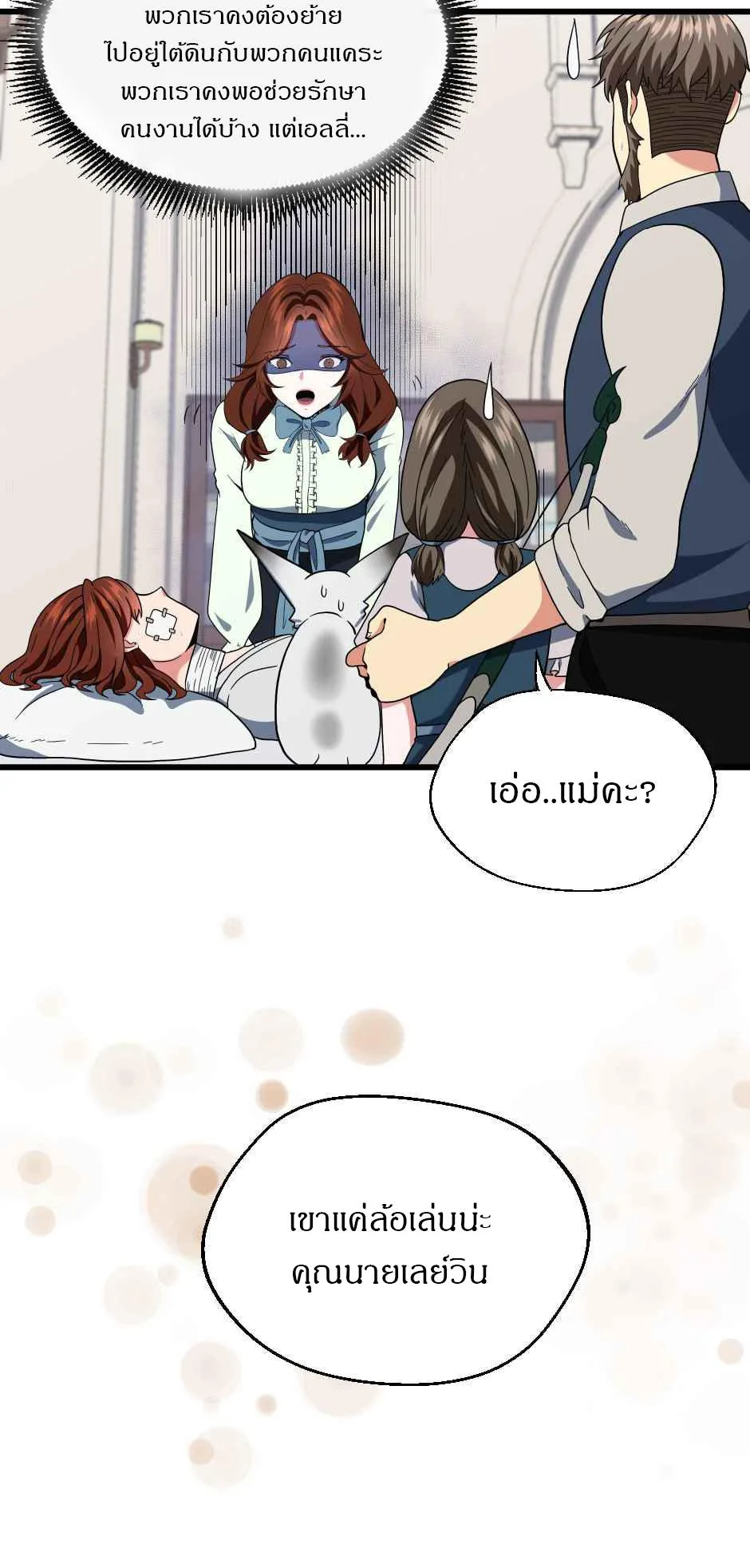 The Beginning After the End จุดเริ่มต้นหลังจุดจบ ตอนที่ 101 หน้า 15